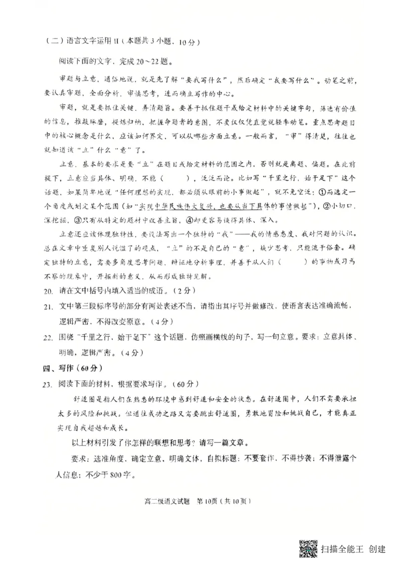 广东省潮州市2024-2025学年高二上学期1月期末考试语文试题_2024-2025高二（7-7月题库）_2025年03月试卷_0309广东省潮州市2024-2025学年高二上学期1月期末考试