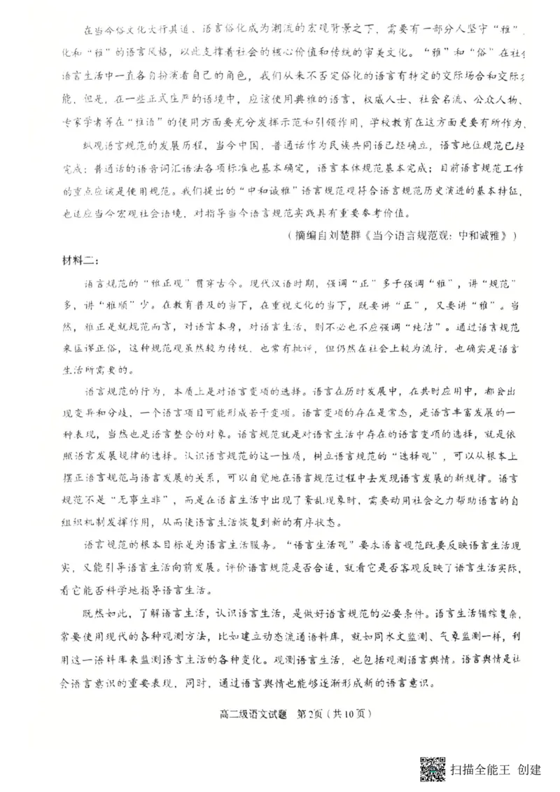 广东省潮州市2024-2025学年高二上学期1月期末考试语文试题_2024-2025高二（7-7月题库）_2025年03月试卷_0309广东省潮州市2024-2025学年高二上学期1月期末考试