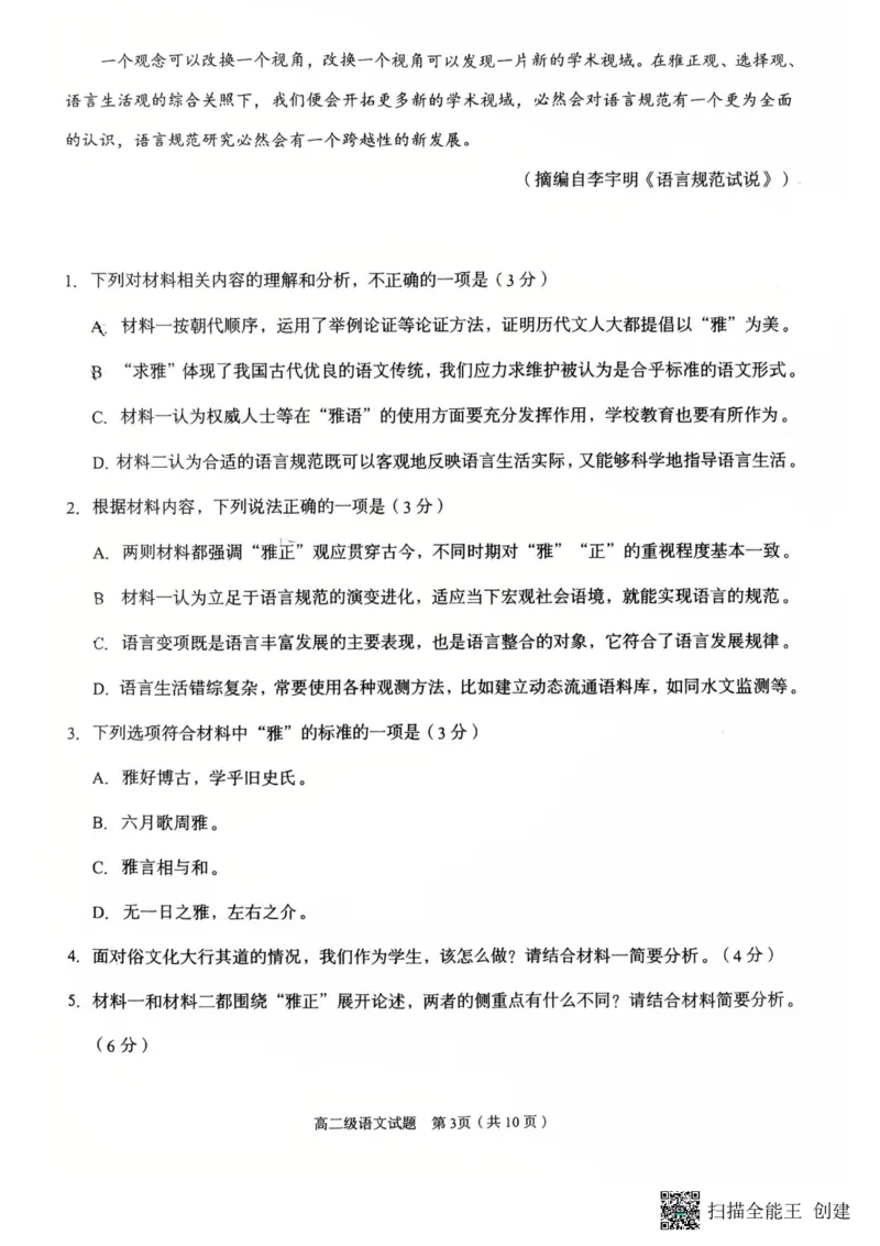 广东省潮州市2024-2025学年高二上学期1月期末考试语文试题_2024-2025高二（7-7月题库）_2025年03月试卷_0309广东省潮州市2024-2025学年高二上学期1月期末考试