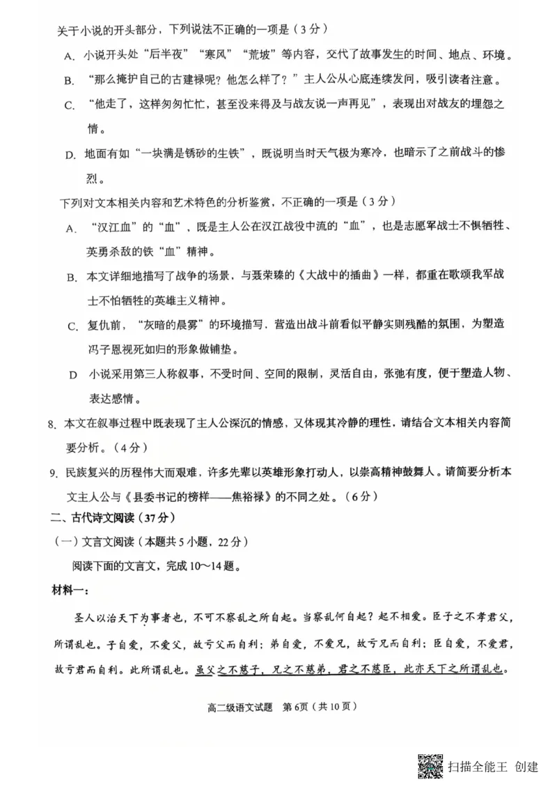 广东省潮州市2024-2025学年高二上学期1月期末考试语文试题_2024-2025高二（7-7月题库）_2025年03月试卷_0309广东省潮州市2024-2025学年高二上学期1月期末考试