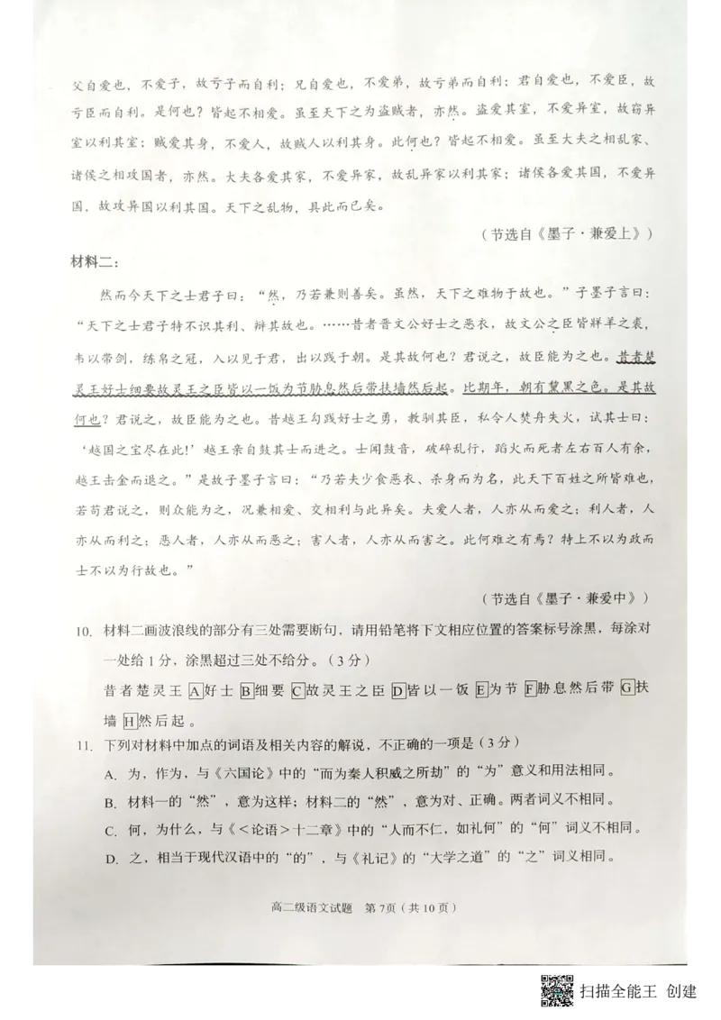 广东省潮州市2024-2025学年高二上学期1月期末考试语文试题_2024-2025高二（7-7月题库）_2025年03月试卷_0309广东省潮州市2024-2025学年高二上学期1月期末考试