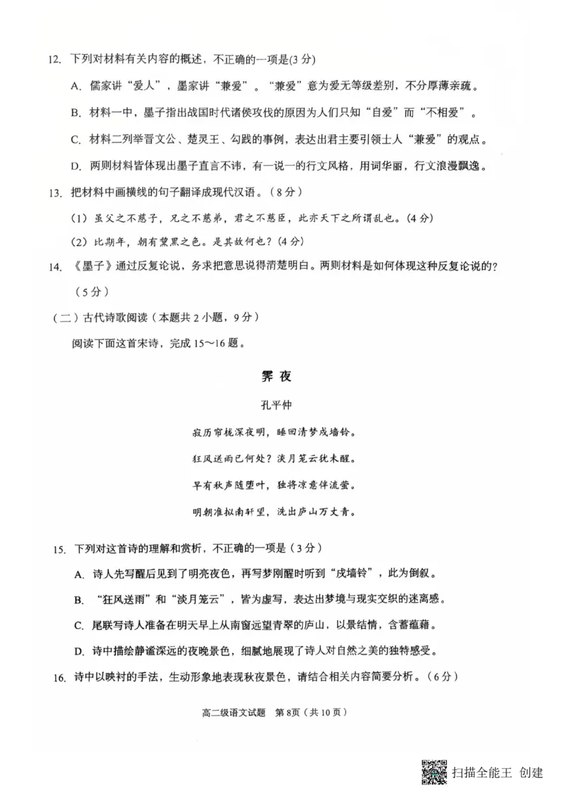 广东省潮州市2024-2025学年高二上学期1月期末考试语文试题_2024-2025高二（7-7月题库）_2025年03月试卷_0309广东省潮州市2024-2025学年高二上学期1月期末考试