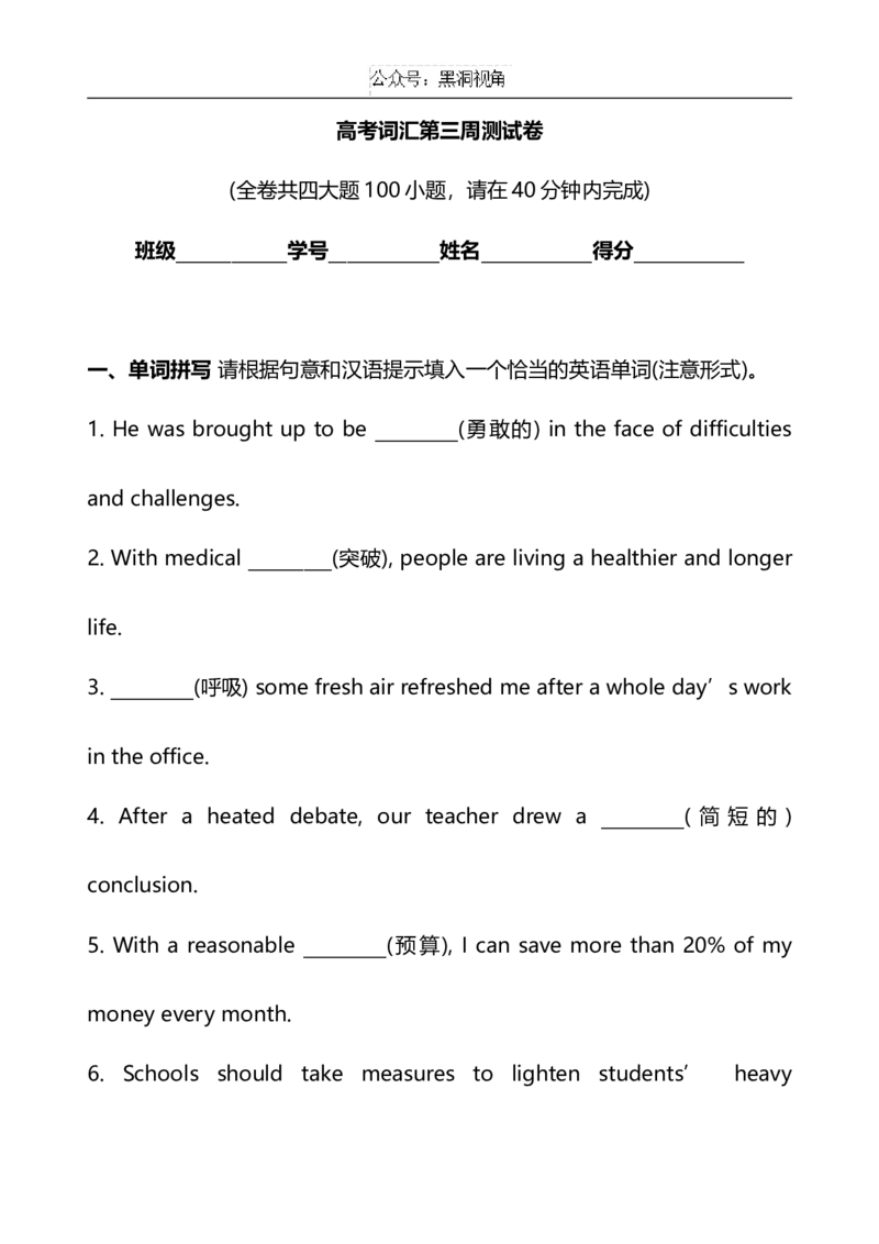 专题03高考英语3500考纲词汇周周测月月考_2024-2025高三（6-6月题库）_2024年08月试卷_0816高考英语3500考纲词汇周周测月月考