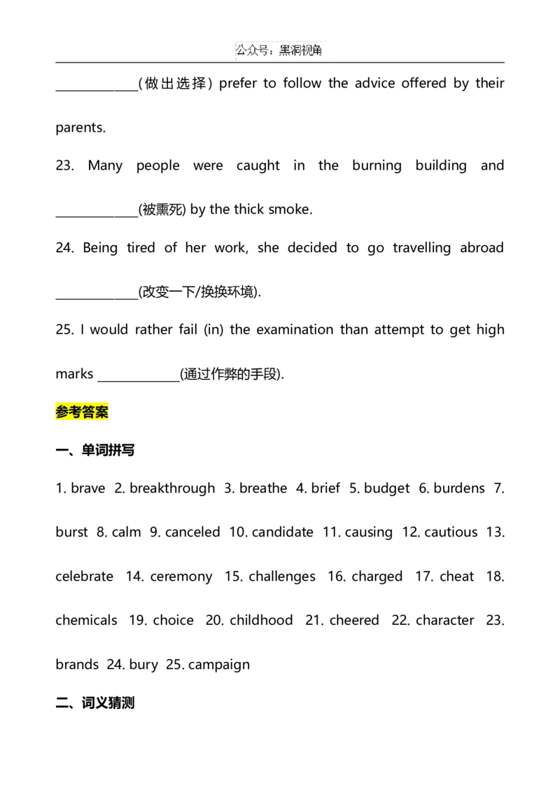 专题03高考英语3500考纲词汇周周测月月考_2024-2025高三（6-6月题库）_2024年08月试卷_0816高考英语3500考纲词汇周周测月月考