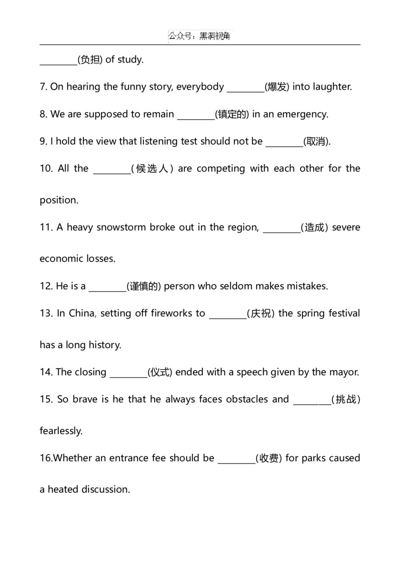 专题03高考英语3500考纲词汇周周测月月考_2024-2025高三（6-6月题库）_2024年08月试卷_0816高考英语3500考纲词汇周周测月月考