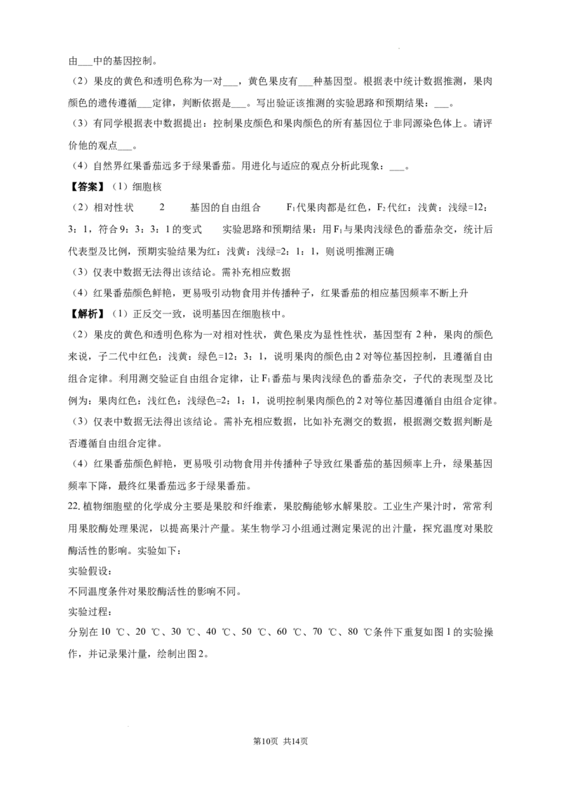 2025-2025学年度高二上学期第一次月考生物试卷解析_2025年10月高二试卷_251023吉林省白城市第一中学2025-2026学年高二上学期第一次月考