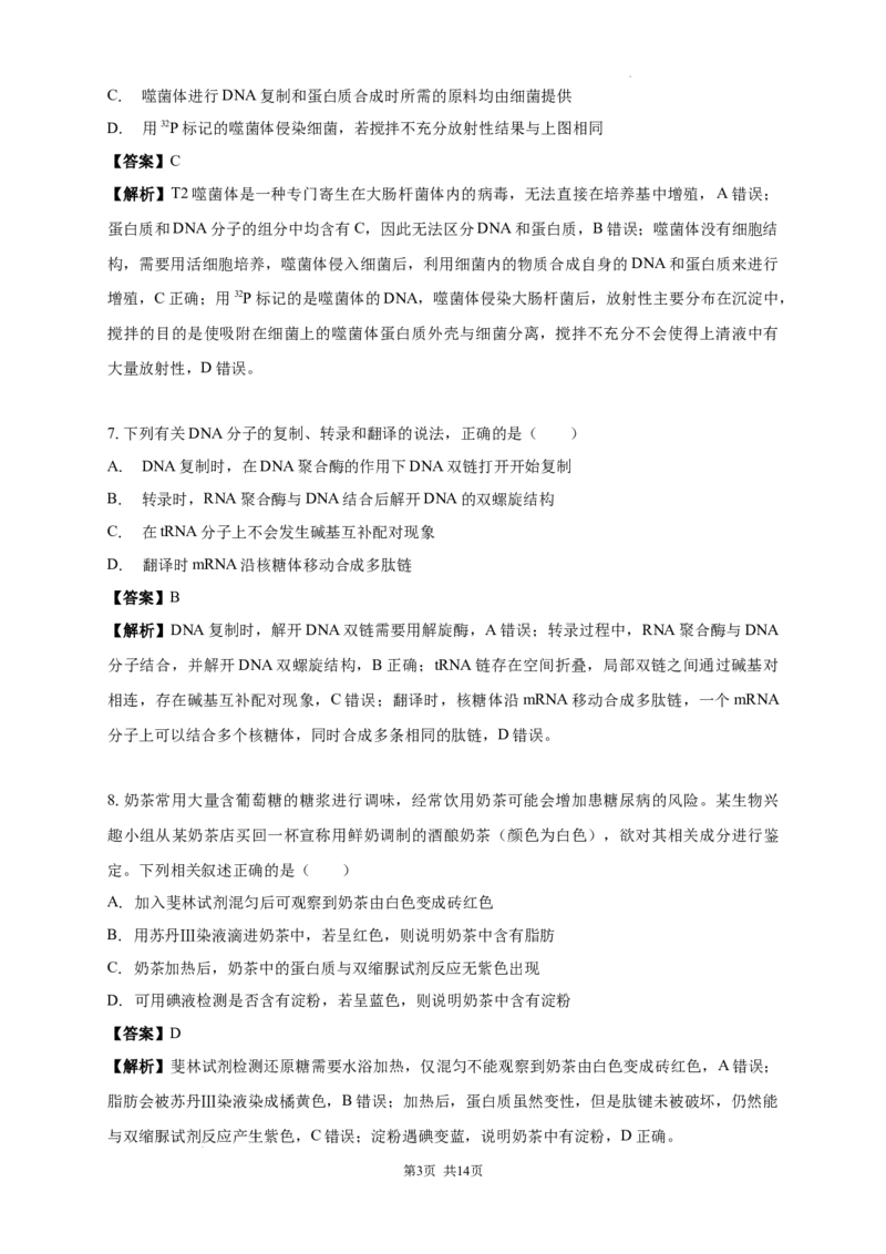 2025-2025学年度高二上学期第一次月考生物试卷解析_2025年10月高二试卷_251023吉林省白城市第一中学2025-2026学年高二上学期第一次月考