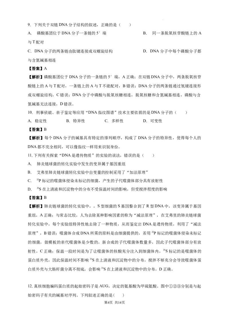 2025-2025学年度高二上学期第一次月考生物试卷解析_2025年10月高二试卷_251023吉林省白城市第一中学2025-2026学年高二上学期第一次月考