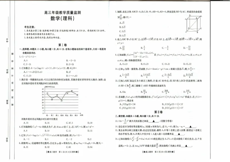 理数_2024年2月_01每日更新_03号_2024届陕西省高三1月金太阳联考（）_陕西省2024届高三1月金太阳联考（）理科数学