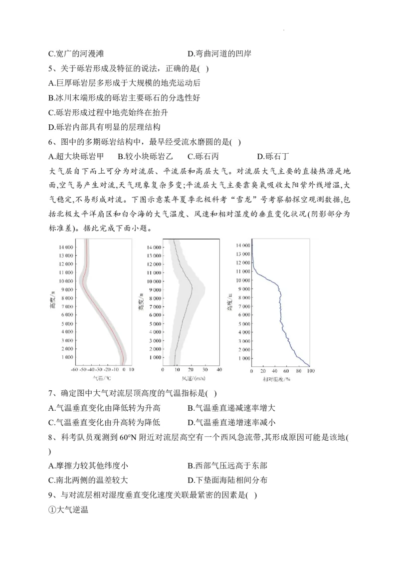 山西省朔州市怀仁市第九中学高中部2024届高三上学期11月期中地理(1)_2023年11月_01每日更新_26号_2024届山西省朔州市怀仁市第九中学高中部高三上学期11月期中