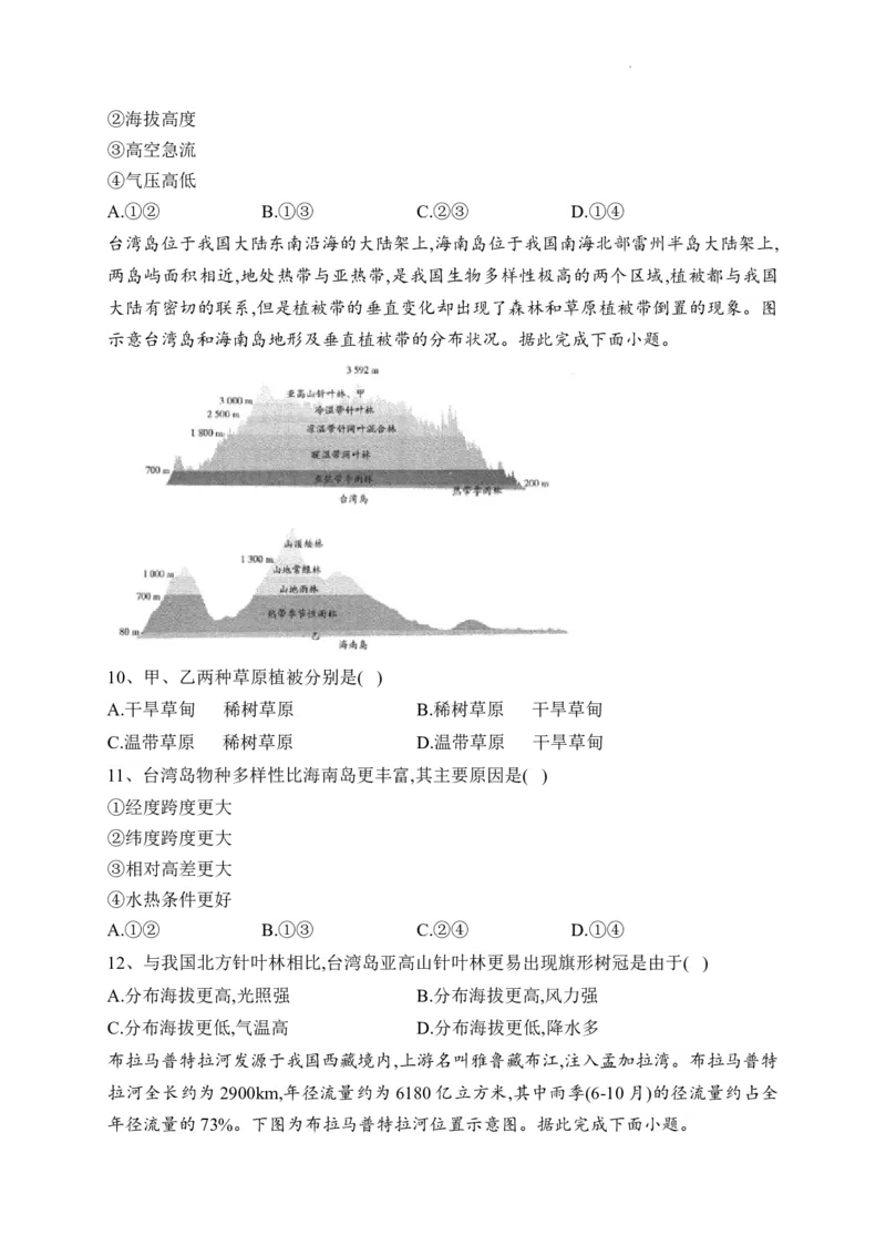 山西省朔州市怀仁市第九中学高中部2024届高三上学期11月期中地理(1)_2023年11月_01每日更新_26号_2024届山西省朔州市怀仁市第九中学高中部高三上学期11月期中