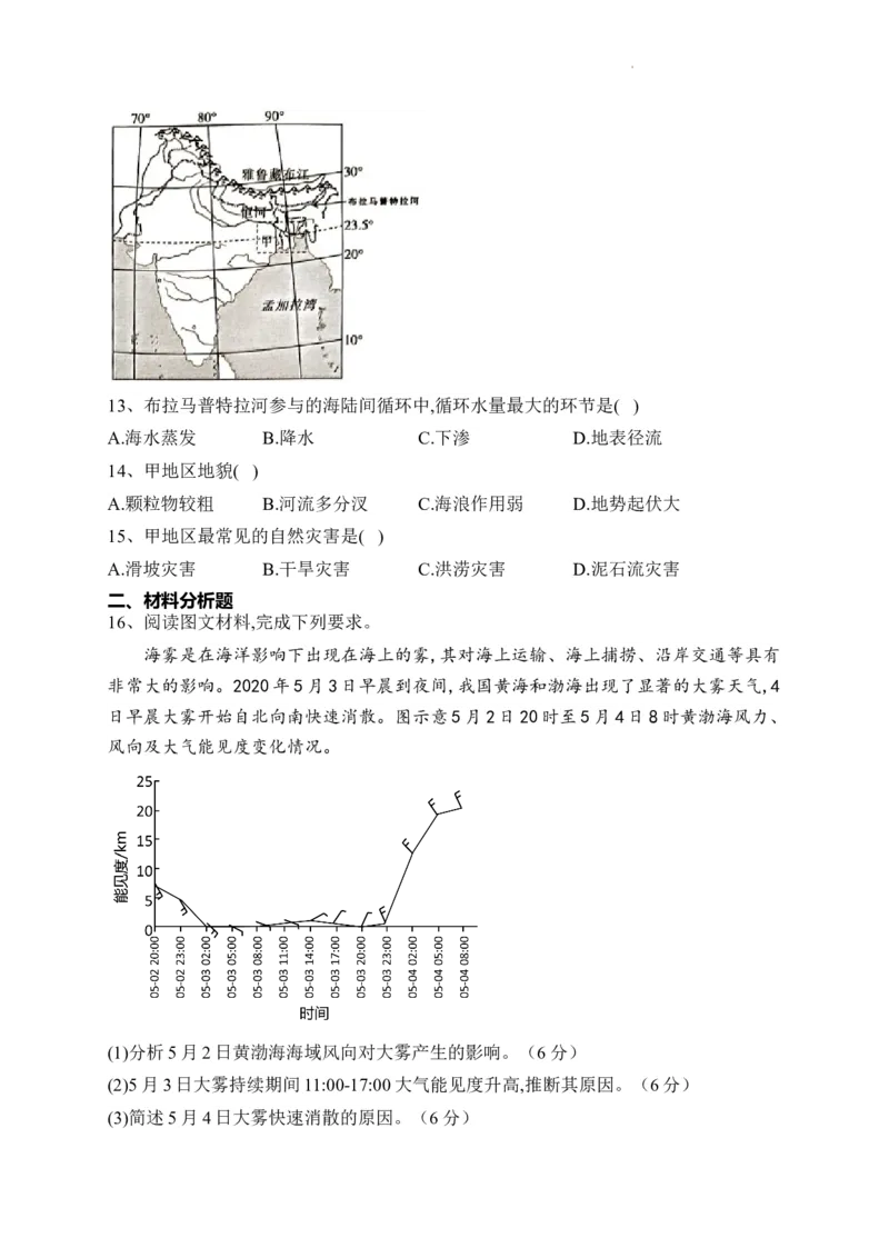山西省朔州市怀仁市第九中学高中部2024届高三上学期11月期中地理(1)_2023年11月_01每日更新_26号_2024届山西省朔州市怀仁市第九中学高中部高三上学期11月期中