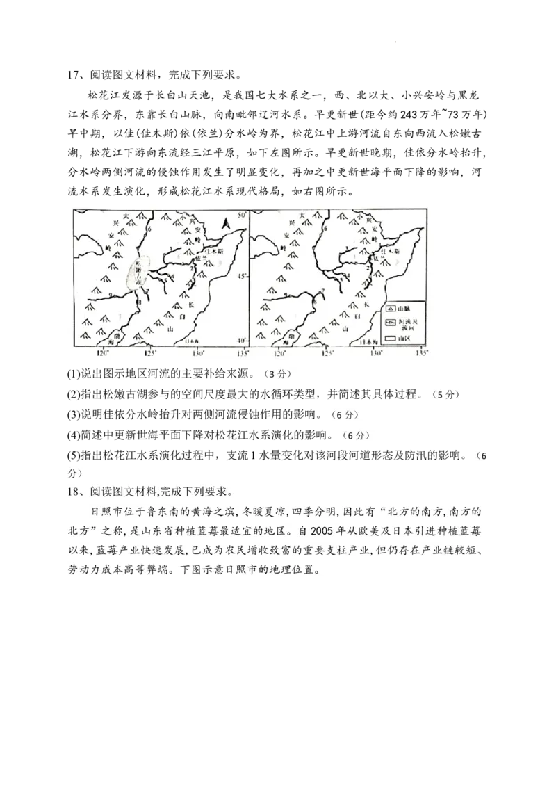 山西省朔州市怀仁市第九中学高中部2024届高三上学期11月期中地理(1)_2023年11月_01每日更新_26号_2024届山西省朔州市怀仁市第九中学高中部高三上学期11月期中