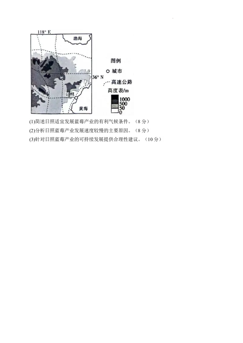山西省朔州市怀仁市第九中学高中部2024届高三上学期11月期中地理(1)_2023年11月_01每日更新_26号_2024届山西省朔州市怀仁市第九中学高中部高三上学期11月期中