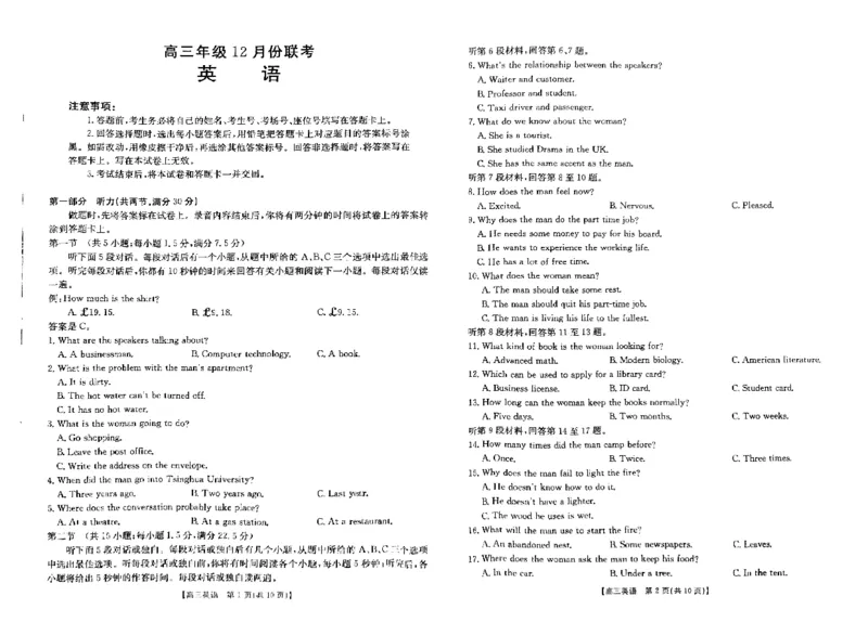 河北省保定市十县一中2024-2025学年高三上学期12月联考试题英语PDF版含答案_2024-2025高三（6-6月题库）_2024年12月试卷_1224河北省保定市2025届高三上学期12月金太阳联考（24-193C）