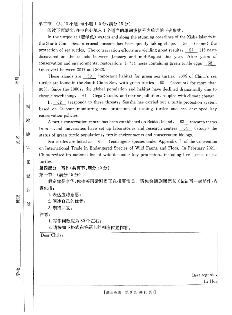 河北省保定市十县一中2024-2025学年高三上学期12月联考试题英语PDF版含答案_2024-2025高三（6-6月题库）_2024年12月试卷_1224河北省保定市2025届高三上学期12月金太阳联考（24-193C）