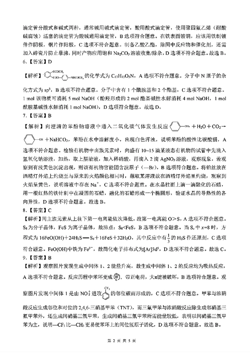 四川省大数据精准教学联盟2022级高三第一次统一监测化学试题+答案_2024-2025高三（6-6月题库）_2024年09月试卷_0912四川省大数据精准教学联盟2025届高三上学期一模考试