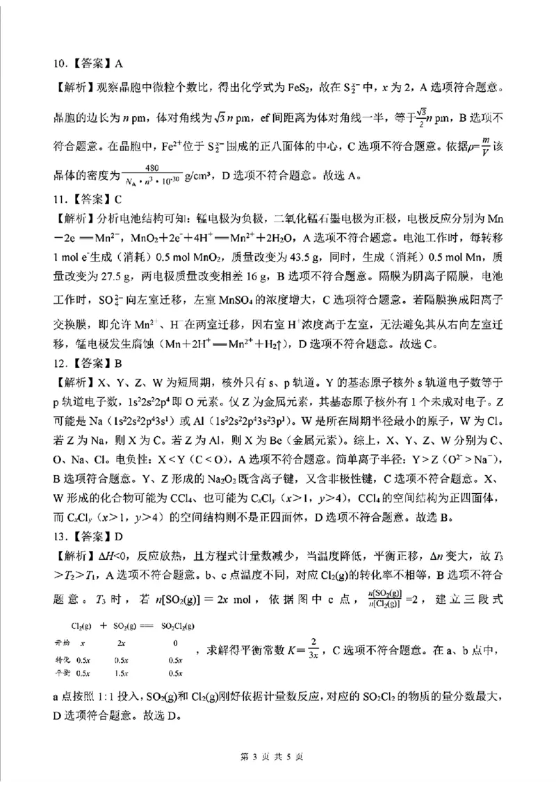 四川省大数据精准教学联盟2022级高三第一次统一监测化学试题+答案_2024-2025高三（6-6月题库）_2024年09月试卷_0912四川省大数据精准教学联盟2025届高三上学期一模考试