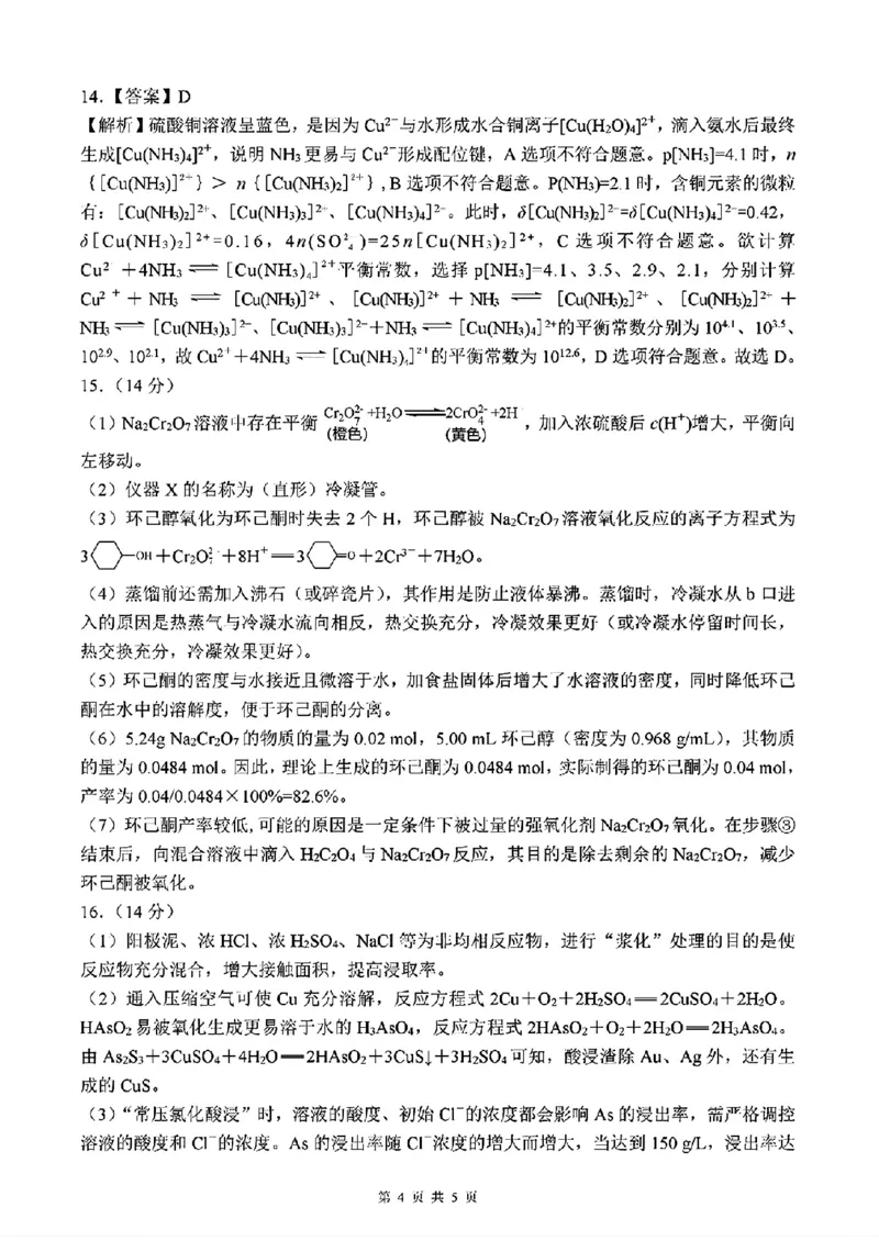 四川省大数据精准教学联盟2022级高三第一次统一监测化学试题+答案_2024-2025高三（6-6月题库）_2024年09月试卷_0912四川省大数据精准教学联盟2025届高三上学期一模考试