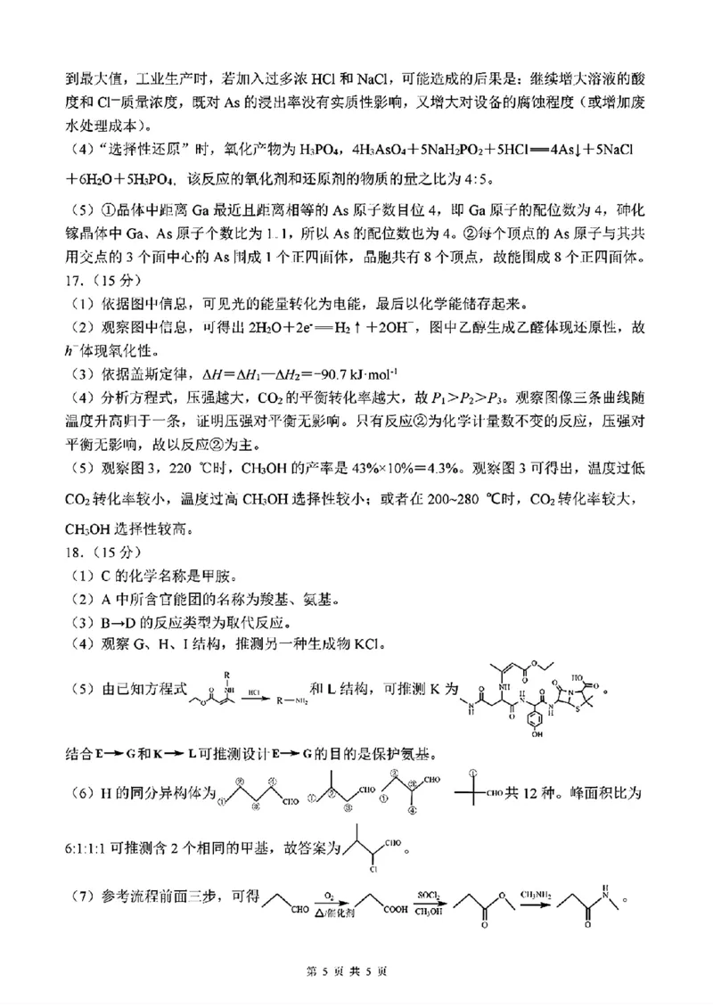 四川省大数据精准教学联盟2022级高三第一次统一监测化学试题+答案_2024-2025高三（6-6月题库）_2024年09月试卷_0912四川省大数据精准教学联盟2025届高三上学期一模考试