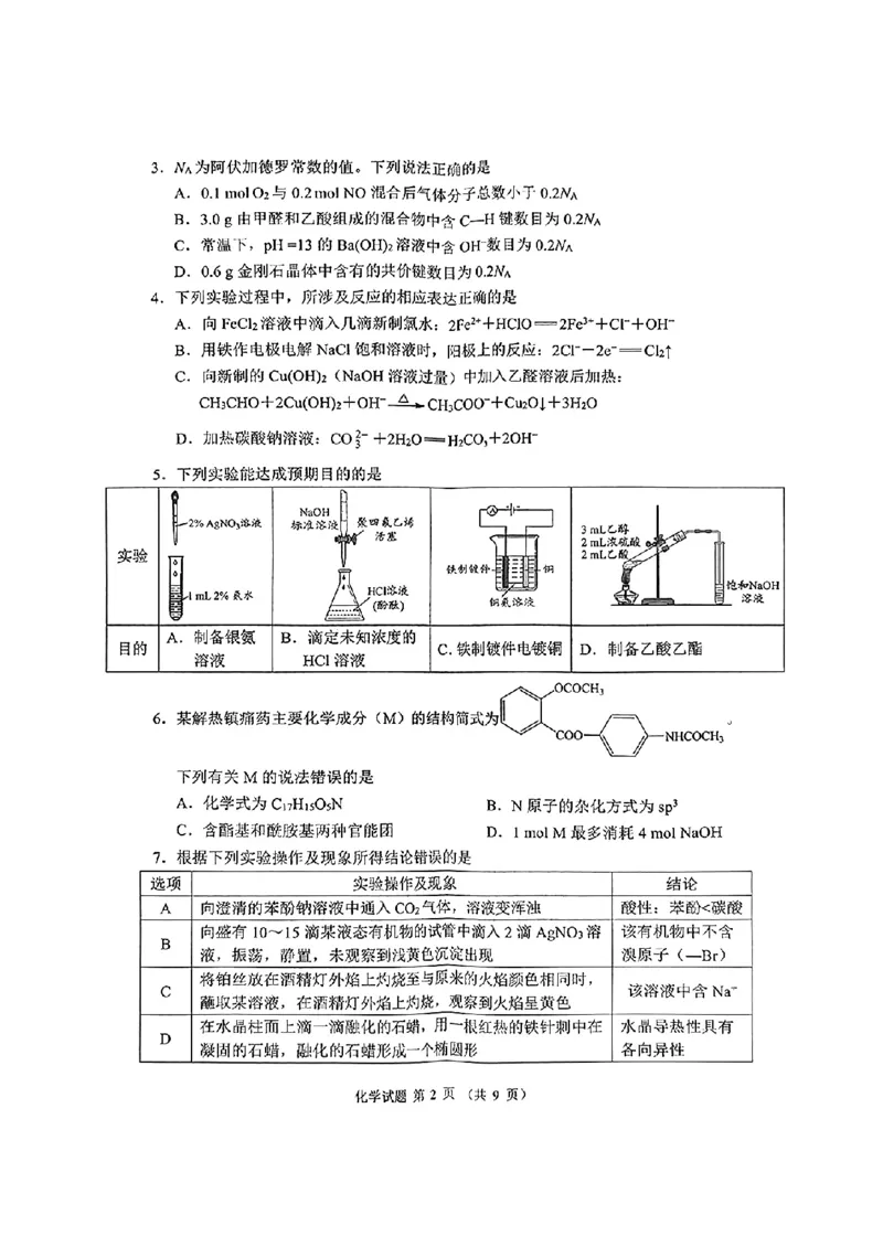 四川省大数据精准教学联盟2022级高三第一次统一监测化学试题+答案_2024-2025高三（6-6月题库）_2024年09月试卷_0912四川省大数据精准教学联盟2025届高三上学期一模考试
