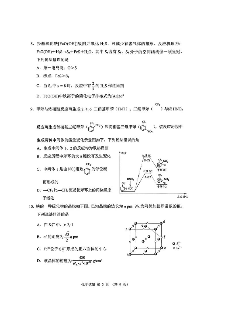 四川省大数据精准教学联盟2022级高三第一次统一监测化学试题+答案_2024-2025高三（6-6月题库）_2024年09月试卷_0912四川省大数据精准教学联盟2025届高三上学期一模考试
