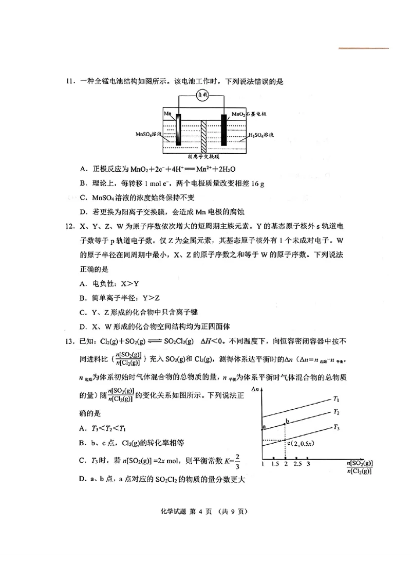 四川省大数据精准教学联盟2022级高三第一次统一监测化学试题+答案_2024-2025高三（6-6月题库）_2024年09月试卷_0912四川省大数据精准教学联盟2025届高三上学期一模考试
