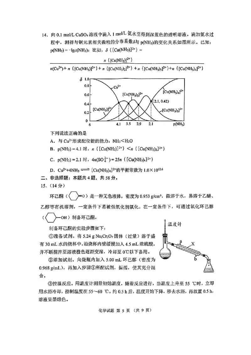 四川省大数据精准教学联盟2022级高三第一次统一监测化学试题+答案_2024-2025高三（6-6月题库）_2024年09月试卷_0912四川省大数据精准教学联盟2025届高三上学期一模考试
