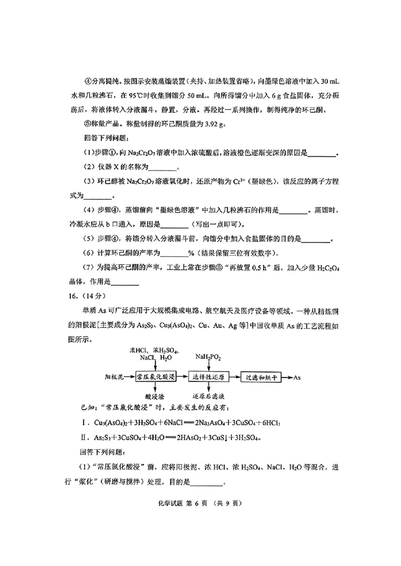 四川省大数据精准教学联盟2022级高三第一次统一监测化学试题+答案_2024-2025高三（6-6月题库）_2024年09月试卷_0912四川省大数据精准教学联盟2025届高三上学期一模考试