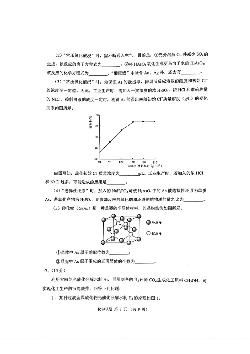 四川省大数据精准教学联盟2022级高三第一次统一监测化学试题+答案_2024-2025高三（6-6月题库）_2024年09月试卷_0912四川省大数据精准教学联盟2025届高三上学期一模考试