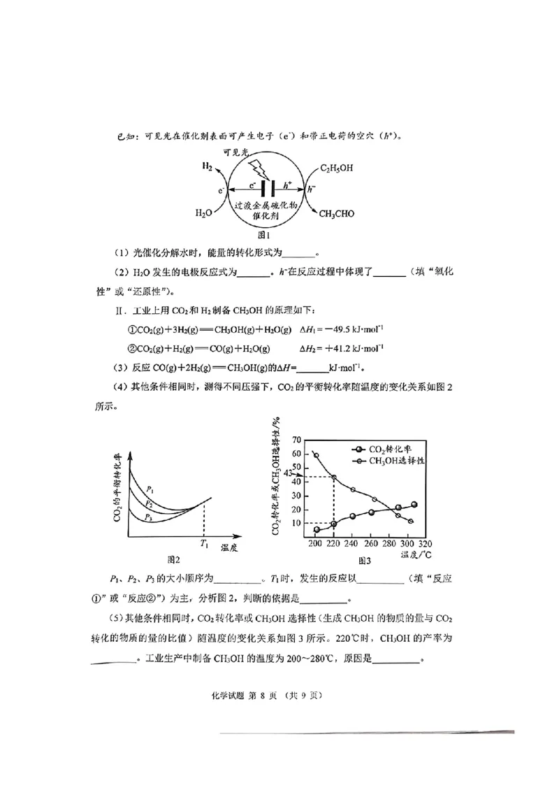 四川省大数据精准教学联盟2022级高三第一次统一监测化学试题+答案_2024-2025高三（6-6月题库）_2024年09月试卷_0912四川省大数据精准教学联盟2025届高三上学期一模考试