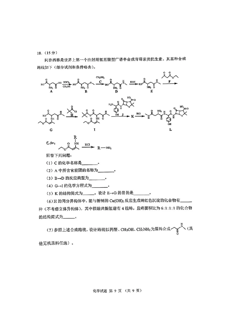 四川省大数据精准教学联盟2022级高三第一次统一监测化学试题+答案_2024-2025高三（6-6月题库）_2024年09月试卷_0912四川省大数据精准教学联盟2025届高三上学期一模考试