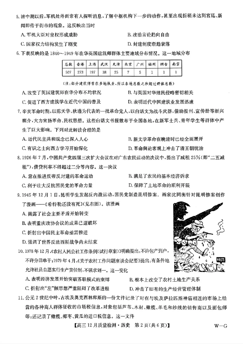 历史_2024-2025高三（6-6月题库）_2024年12月试卷_1225九师联盟2025届高三12月质量检测（全科）_九师联盟2025届高三12月质量检测历史（W-G）
