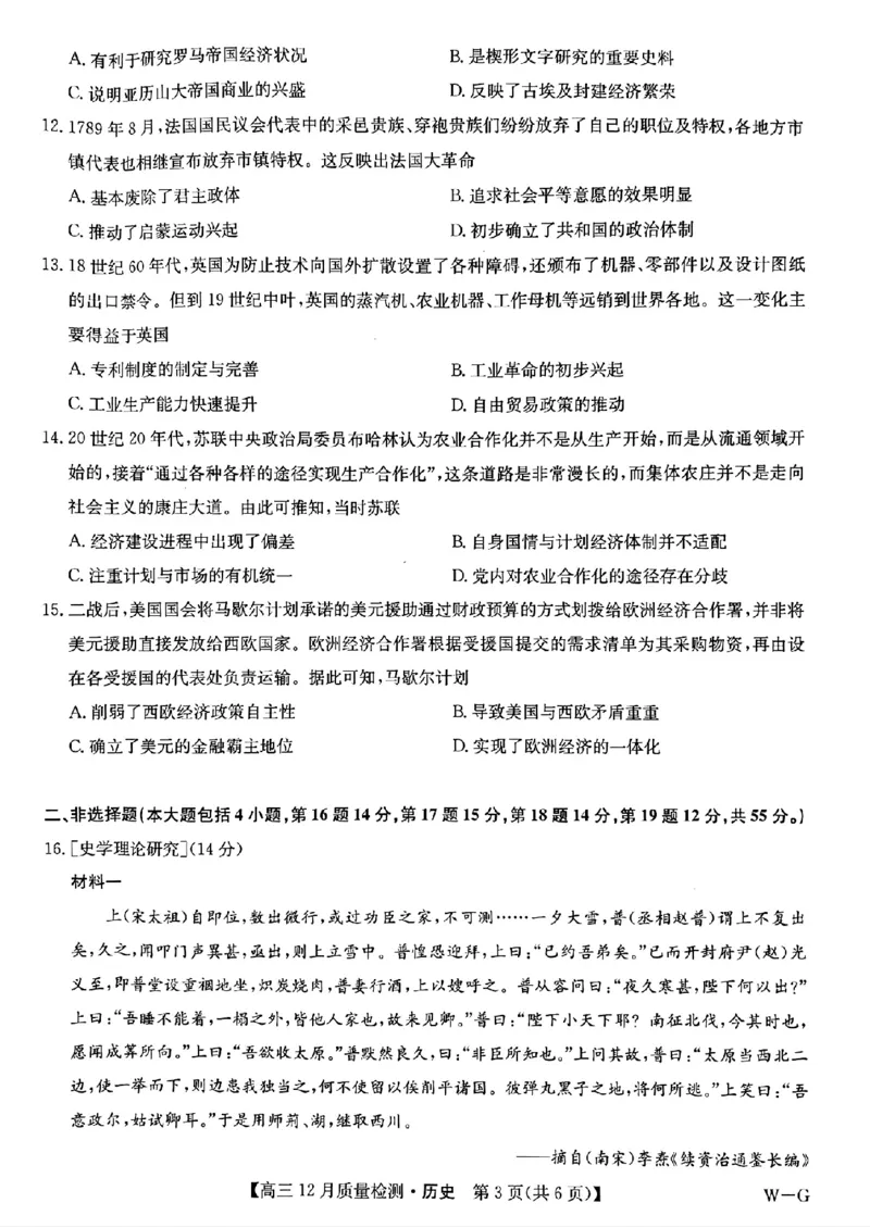 历史_2024-2025高三（6-6月题库）_2024年12月试卷_1225九师联盟2025届高三12月质量检测（全科）_九师联盟2025届高三12月质量检测历史（W-G）