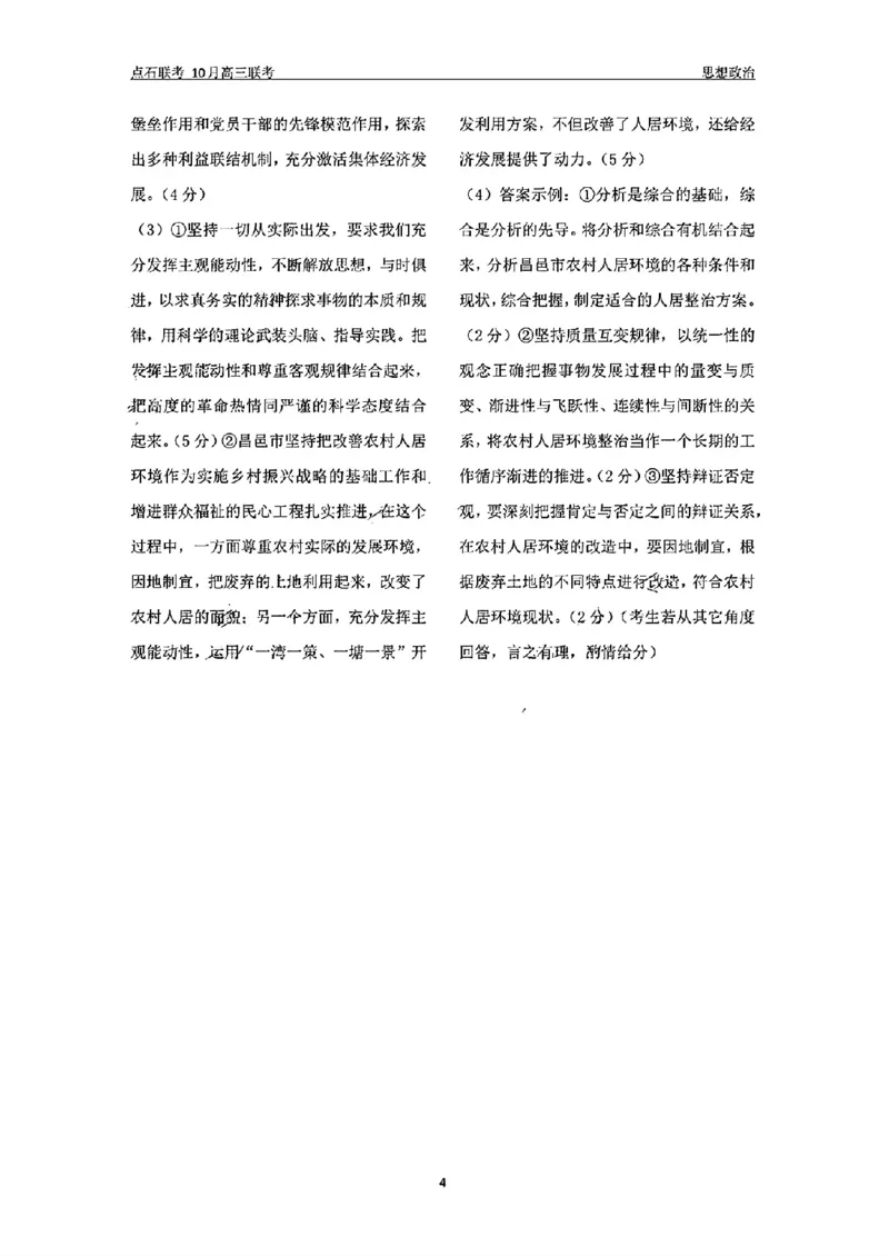 政治参考答案及解析(1)_2024-2025高三（6-6月题库）_2024年10月试卷_1011辽宁省点石联考2024-2025学年度上学期高三年级10月阶段考试