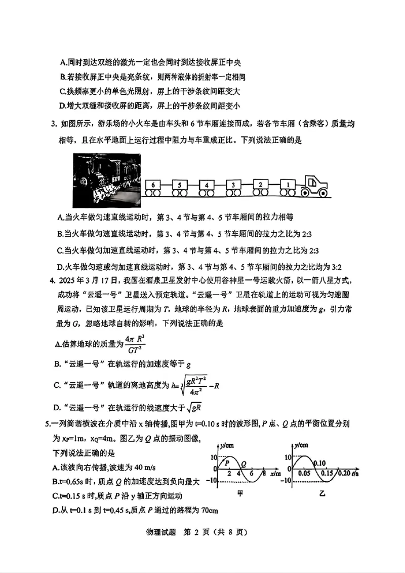山东省泰山教育联盟2025届高三4月联考物理_2024-2026高三（6-6月题库）_2025年04月试卷_0422山东省泰山教育联盟2024-2025学年高三下学期4月联考（二模）（全科）