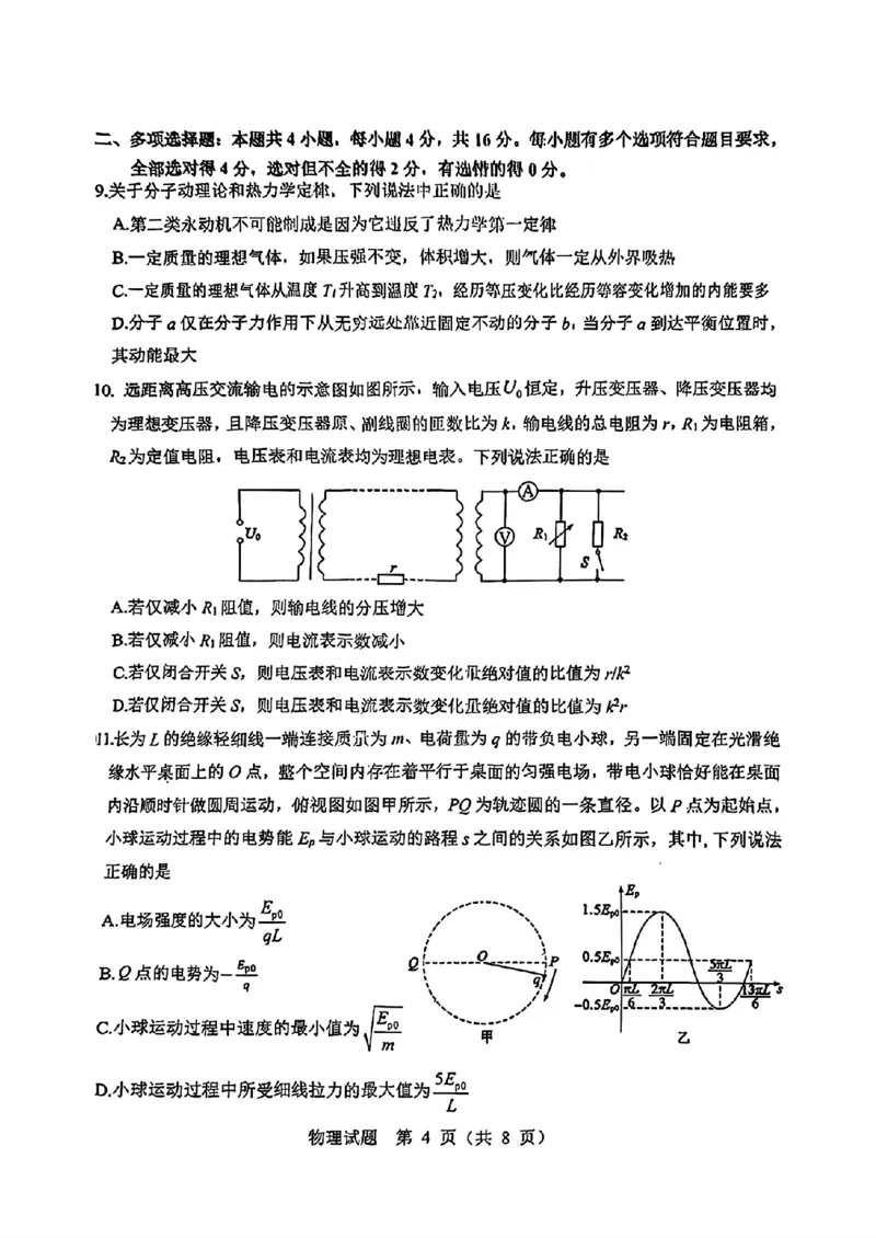 山东省泰山教育联盟2025届高三4月联考物理_2024-2026高三（6-6月题库）_2025年04月试卷_0422山东省泰山教育联盟2024-2025学年高三下学期4月联考（二模）（全科）