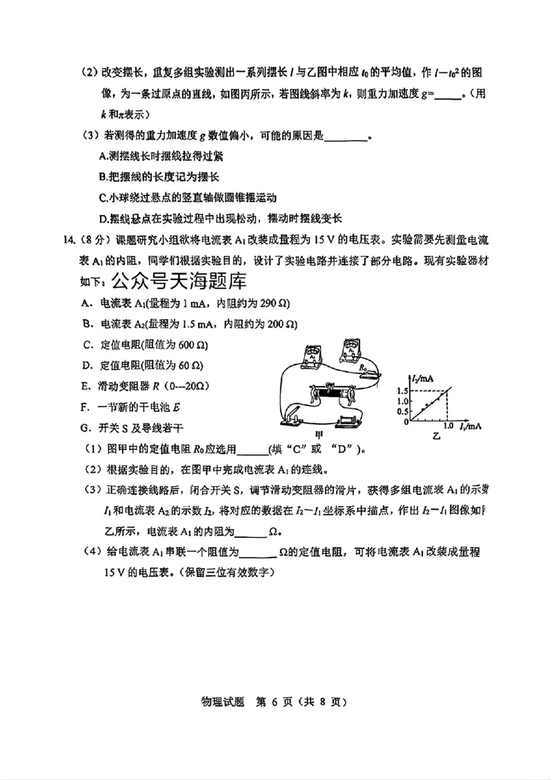 山东省泰山教育联盟2025届高三4月联考物理_2024-2026高三（6-6月题库）_2025年04月试卷_0422山东省泰山教育联盟2024-2025学年高三下学期4月联考（二模）（全科）