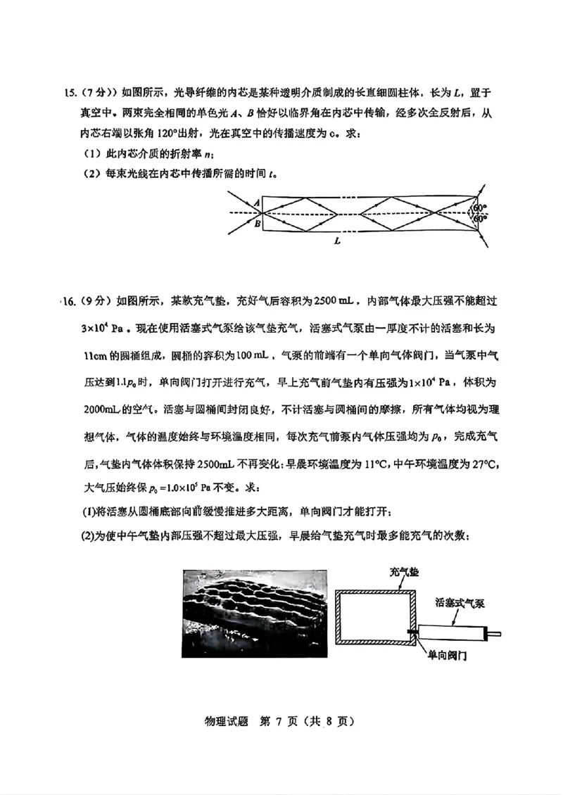 山东省泰山教育联盟2025届高三4月联考物理_2024-2026高三（6-6月题库）_2025年04月试卷_0422山东省泰山教育联盟2024-2025学年高三下学期4月联考（二模）（全科）