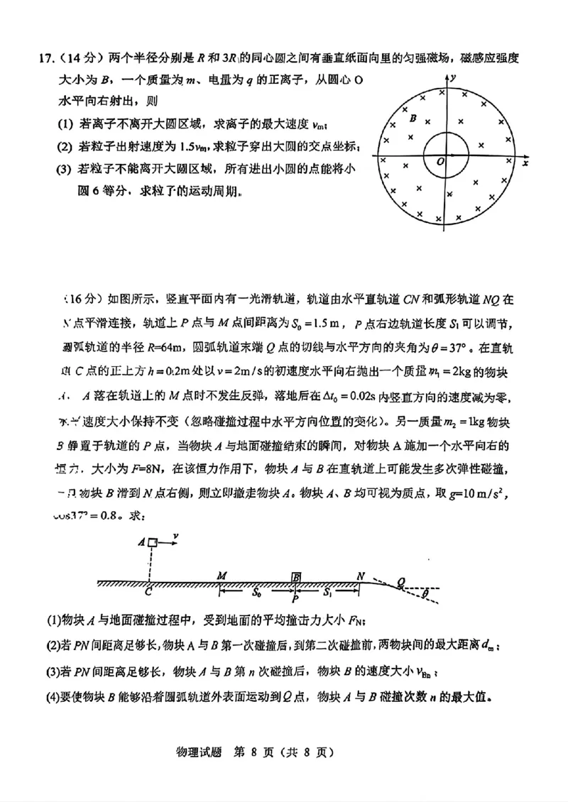 山东省泰山教育联盟2025届高三4月联考物理_2024-2026高三（6-6月题库）_2025年04月试卷_0422山东省泰山教育联盟2024-2025学年高三下学期4月联考（二模）（全科）