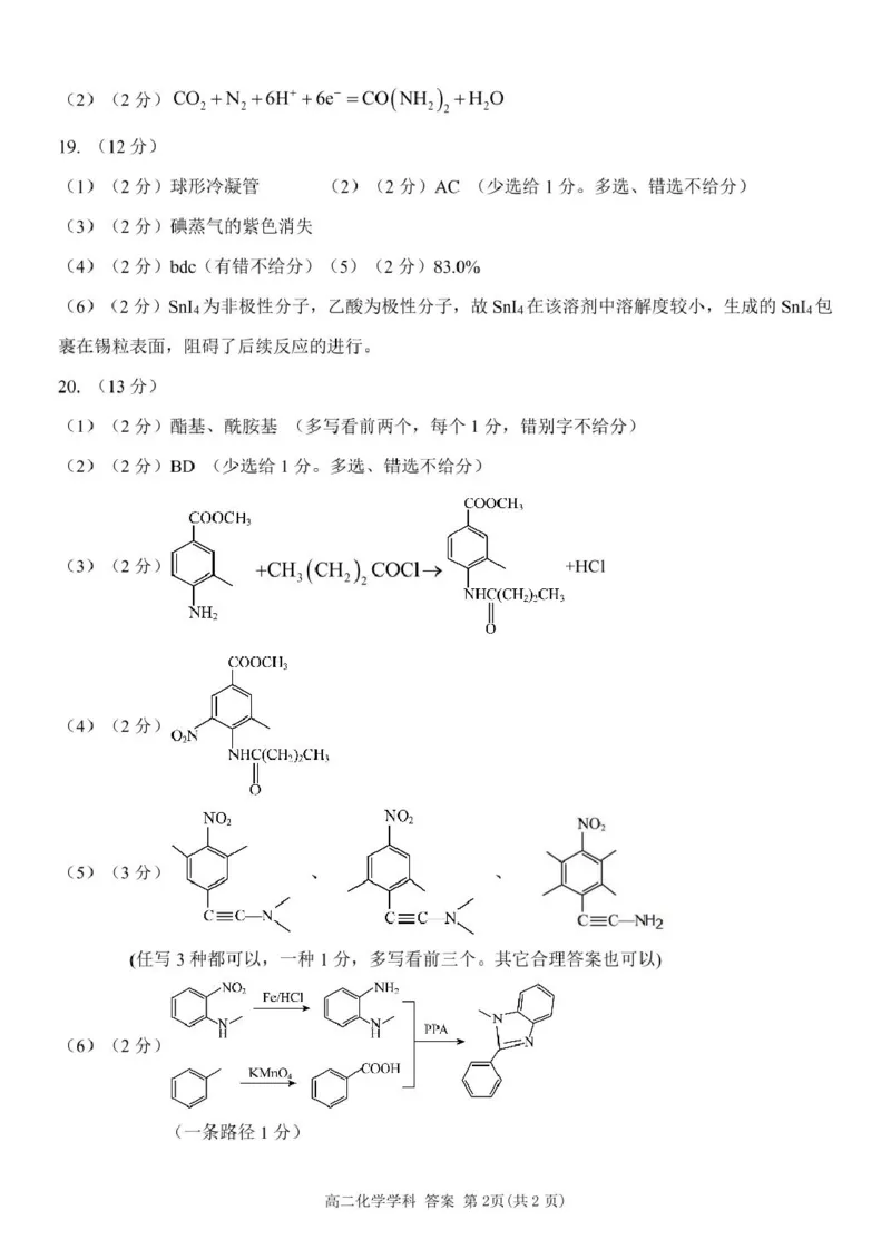 浙江省金华市卓越联盟2024-2025学年高二下学期5月阶段性联考化学试卷（图片版，含答案）_2024-2025高二（7-7月题库）_2025年6月试卷