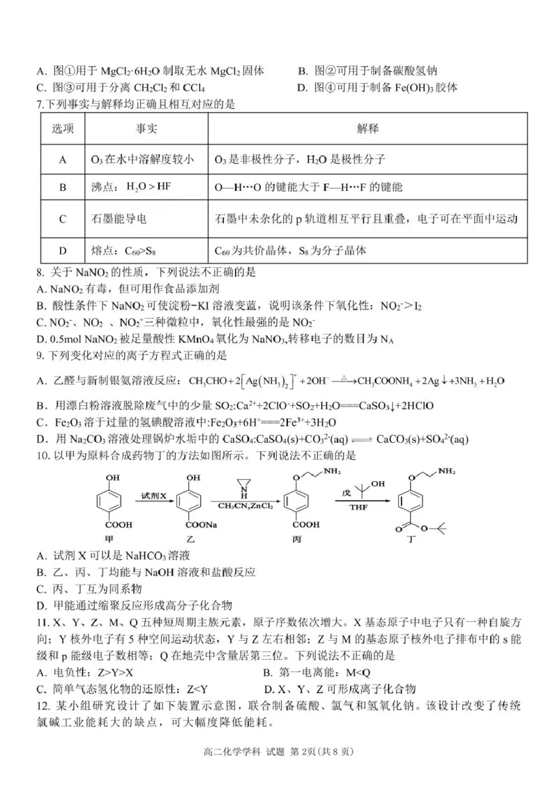 浙江省金华市卓越联盟2024-2025学年高二下学期5月阶段性联考化学试卷（图片版，含答案）_2024-2025高二（7-7月题库）_2025年6月试卷