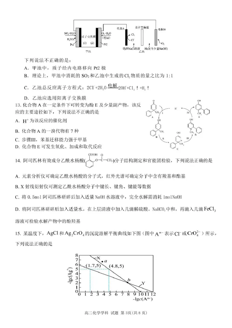 浙江省金华市卓越联盟2024-2025学年高二下学期5月阶段性联考化学试卷（图片版，含答案）_2024-2025高二（7-7月题库）_2025年6月试卷