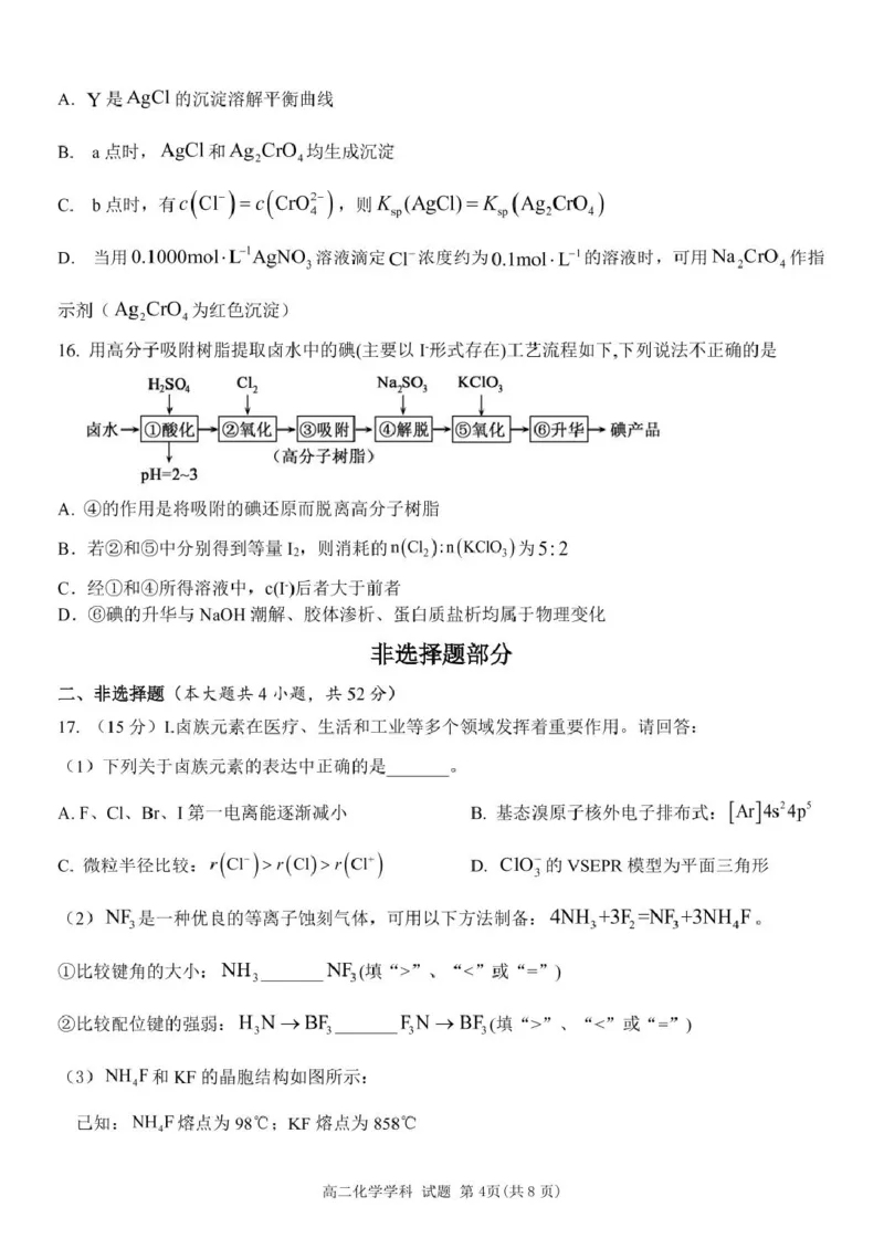 浙江省金华市卓越联盟2024-2025学年高二下学期5月阶段性联考化学试卷（图片版，含答案）_2024-2025高二（7-7月题库）_2025年6月试卷