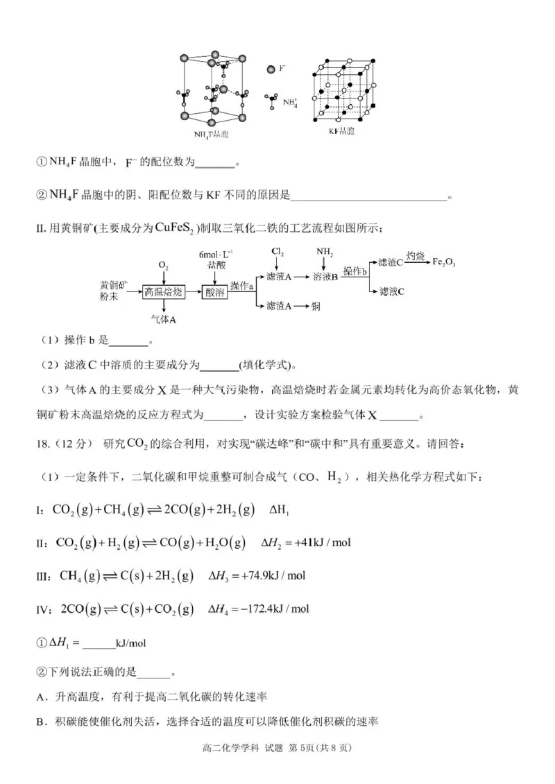浙江省金华市卓越联盟2024-2025学年高二下学期5月阶段性联考化学试卷（图片版，含答案）_2024-2025高二（7-7月题库）_2025年6月试卷