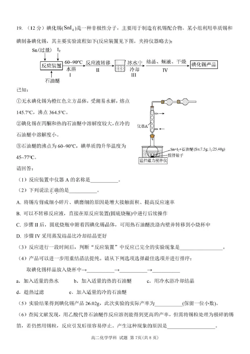 浙江省金华市卓越联盟2024-2025学年高二下学期5月阶段性联考化学试卷（图片版，含答案）_2024-2025高二（7-7月题库）_2025年6月试卷