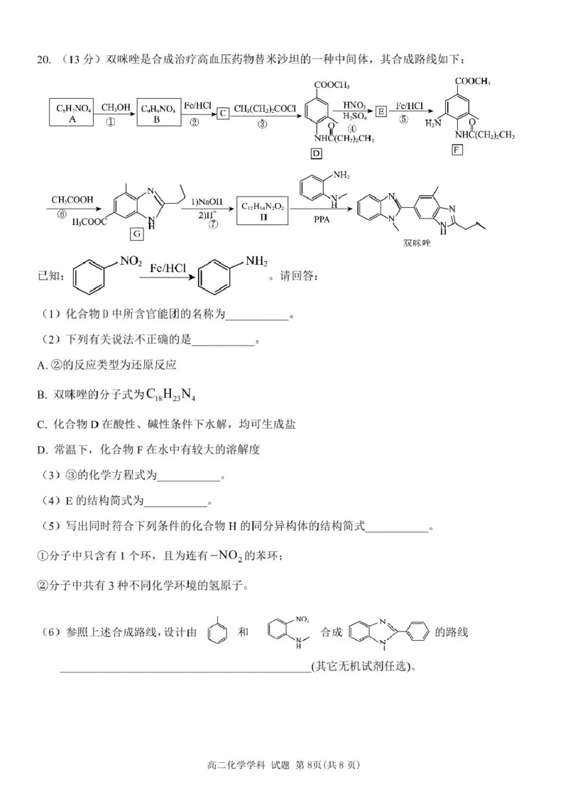 浙江省金华市卓越联盟2024-2025学年高二下学期5月阶段性联考化学试卷（图片版，含答案）_2024-2025高二（7-7月题库）_2025年6月试卷