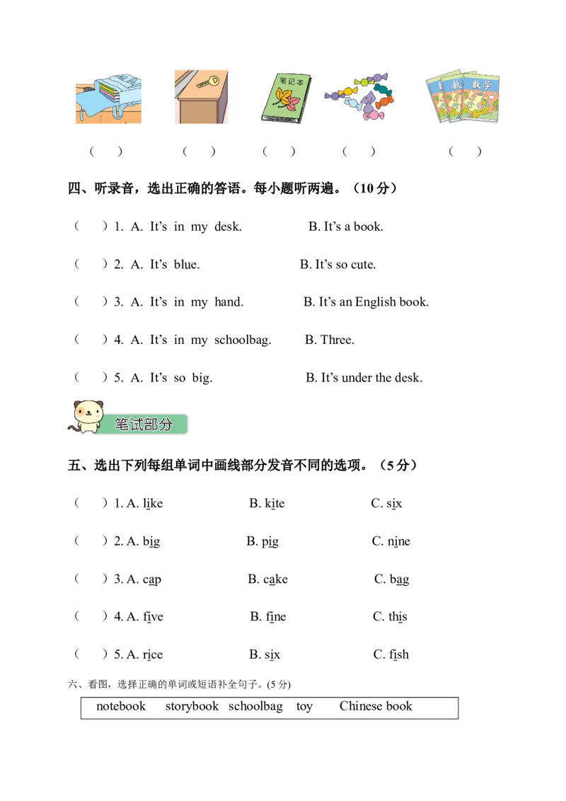 Unit2测试卷_小学1-6年级全部试卷_英语_四年级_3-9-5、小学四年级英语上册_3-9-5-2、练习题、作业、试题、试卷_人教PEP版_2023-7-24更新_Unit2测试卷含听力