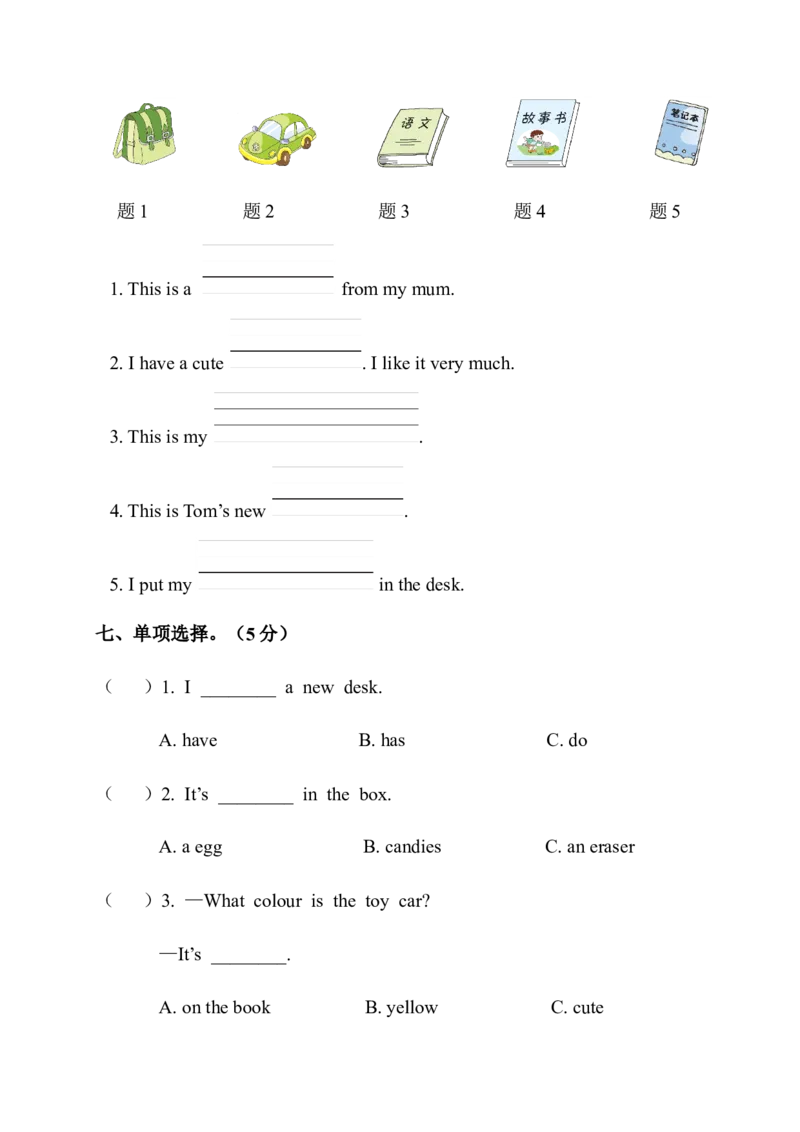 Unit2测试卷_小学1-6年级全部试卷_英语_四年级_3-9-5、小学四年级英语上册_3-9-5-2、练习题、作业、试题、试卷_人教PEP版_2023-7-24更新_Unit2测试卷含听力