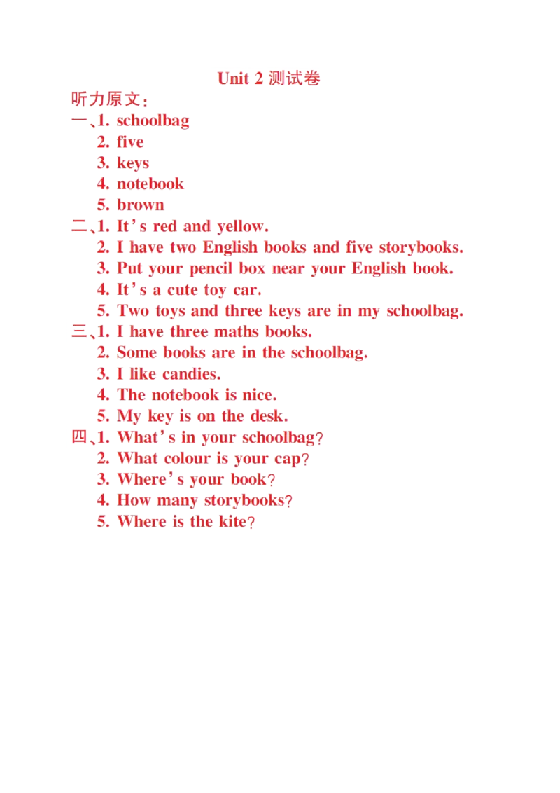 Unit2测试卷_小学1-6年级全部试卷_英语_四年级_3-9-5、小学四年级英语上册_3-9-5-2、练习题、作业、试题、试卷_人教PEP版_2023-7-24更新_Unit2测试卷含听力